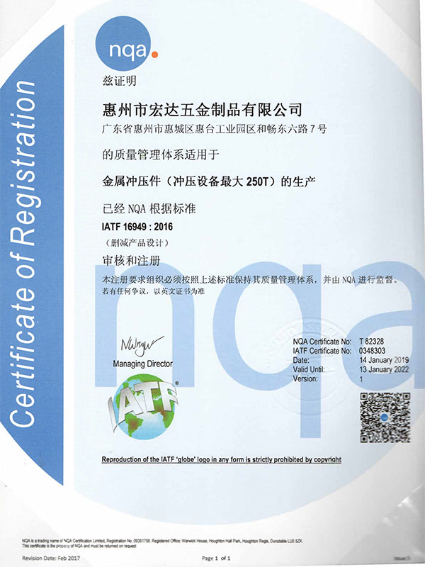IATF16949-2016中文版证书